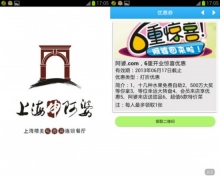 申阿婆APP通过二维码实现O2O从线上到线下的闭环验证